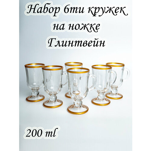 фото Кружка стеклянная на ножке " глинтвейн", 200мл, золотой ободок, осз.