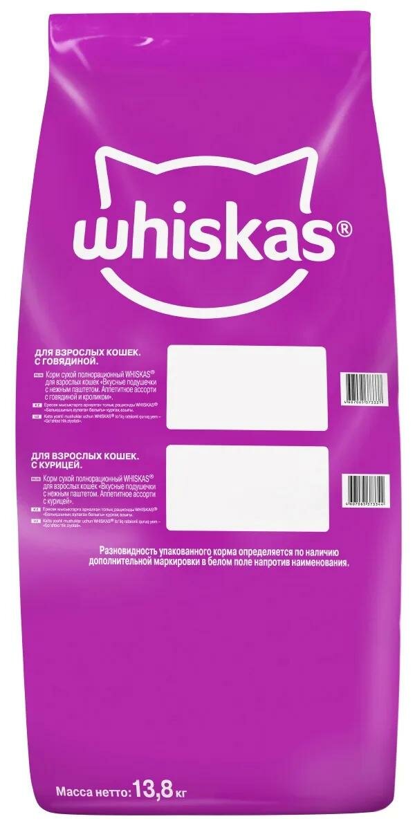 Корм сухой для кошек Whiskas, говядина 13,8кг