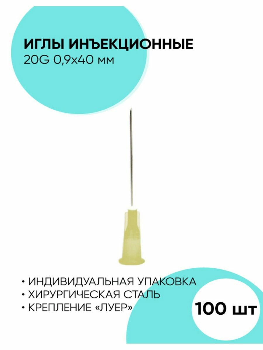 Иглы инъекционные медицинские 21G - 100 шт