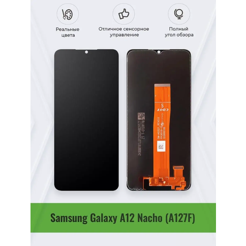 Дисплей для Samsung Galaxy A12 Nacho (A127F) в сборе с тачскрином Черный