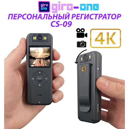 Нагрудный регистратор CS-09 с высоким разрешением 4К