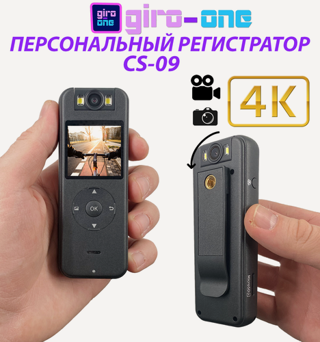 Изображение товара Нагрудный регистратор CS-09 с высоким разрешением 4К, поворот объектива на 180 градусов.