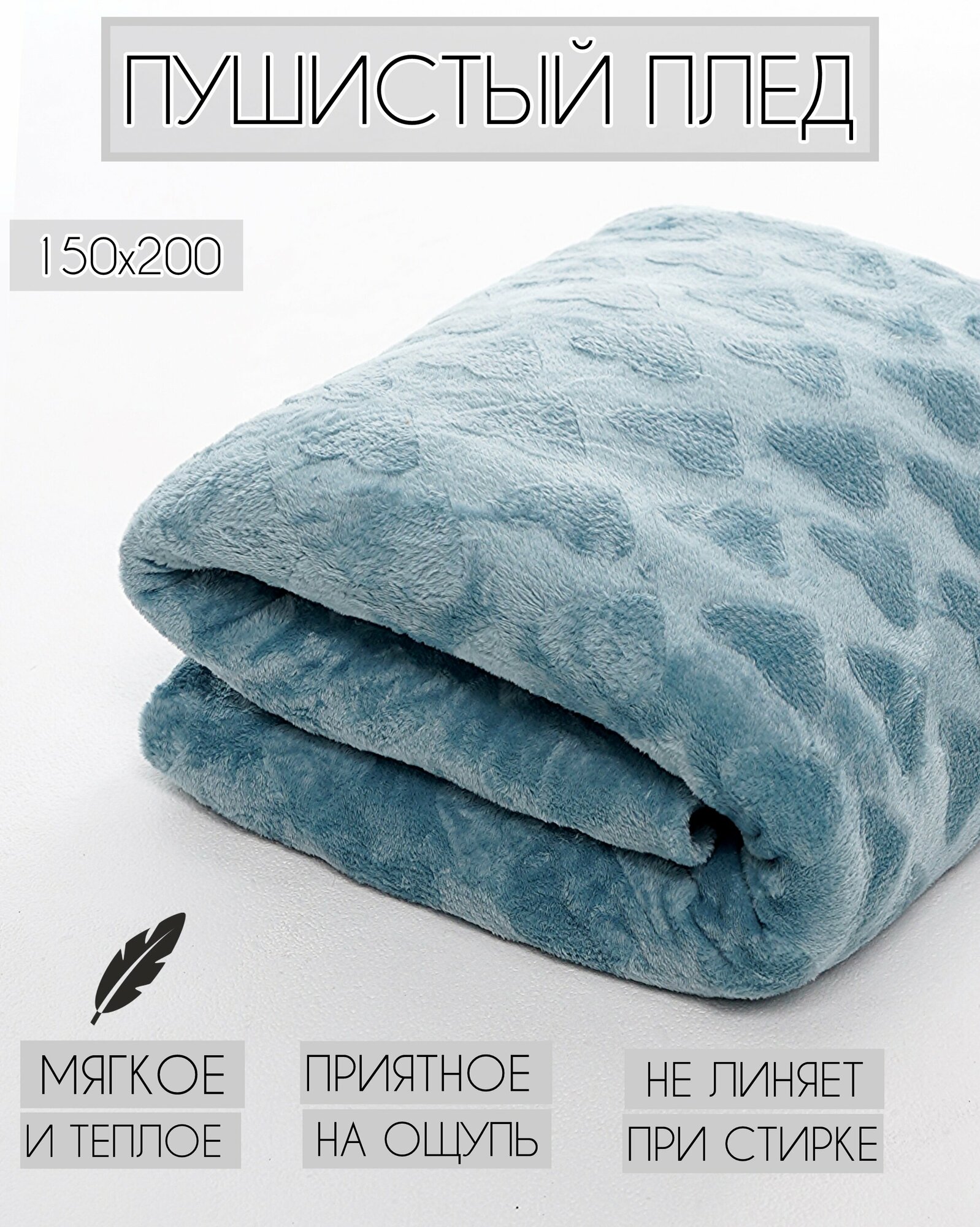 фото Плед 150-200 см