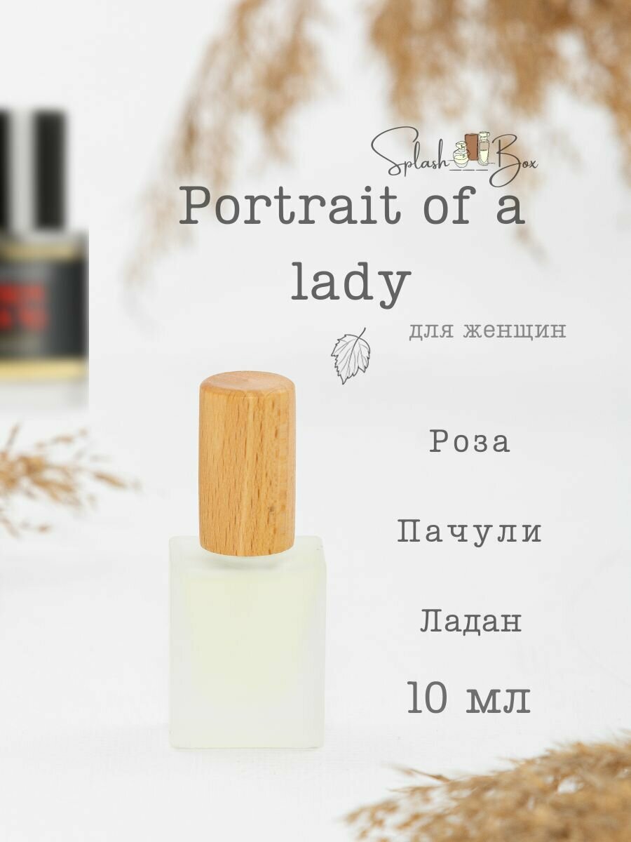 Portrait of a lady духи стойкие