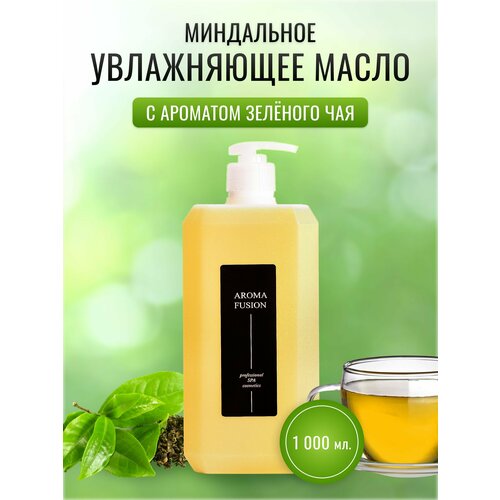 Массажное косметическое масло для тела Зеленый Чай AROMA FUSION (расслабляющее миндальное детокс масло с экстрактом зеленого чая) 1000 мл