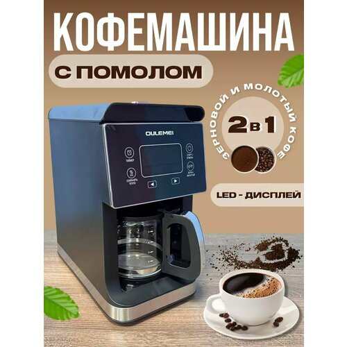 Кофемашина с помолом OULEMEI 840000₽