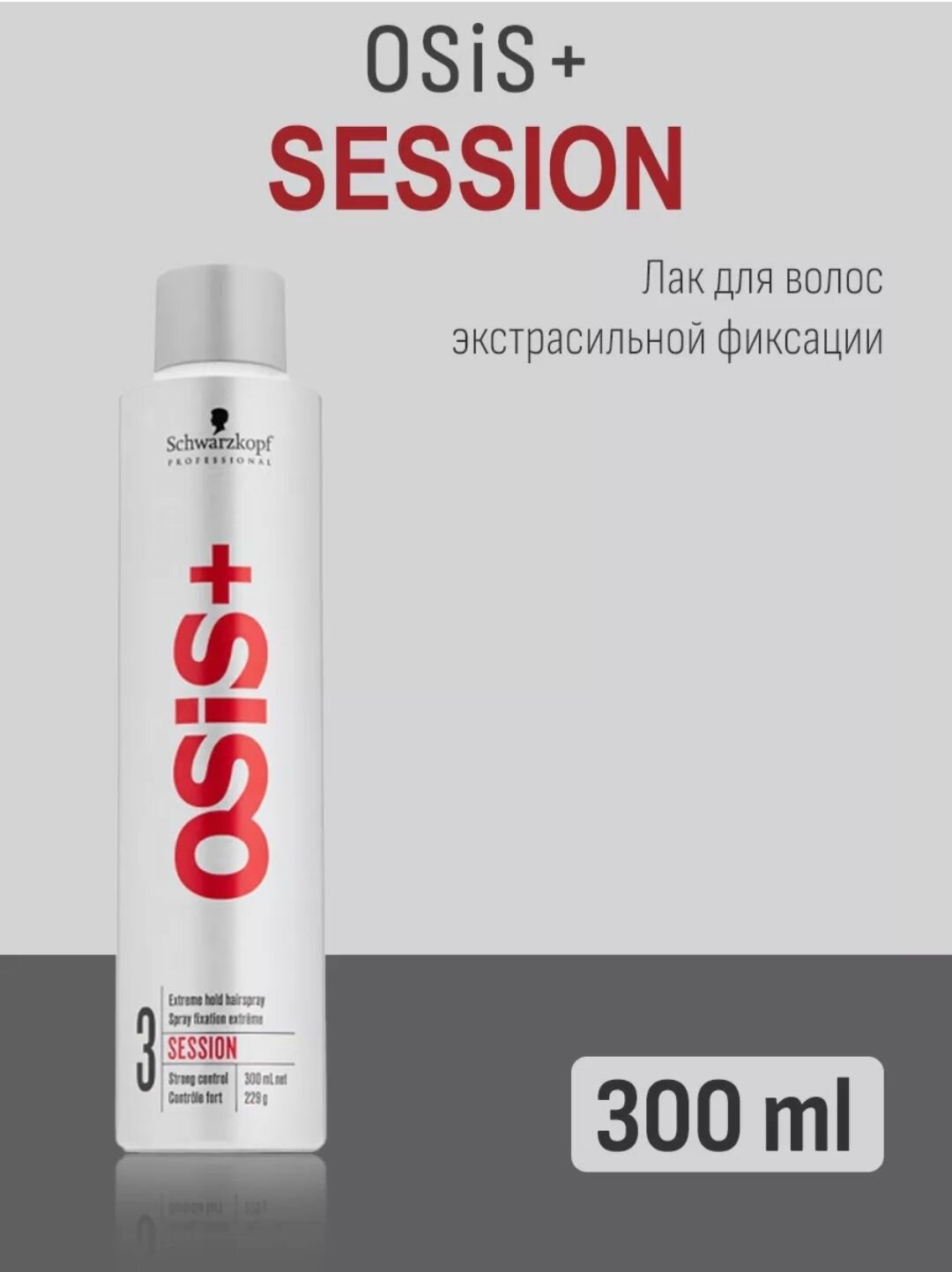 SCHWARZKOPF PROFESSIONAL Лак для волос экстрасильной фиксации Osis+ Session 300 мл