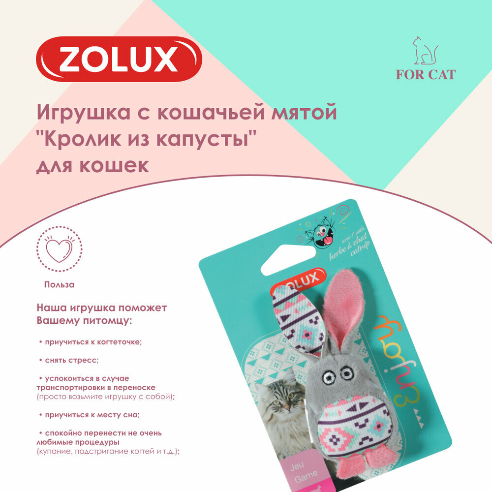Zolux игрушка для кошек с кошачьей мятой кролик из капусты (Серый) - фото №3
