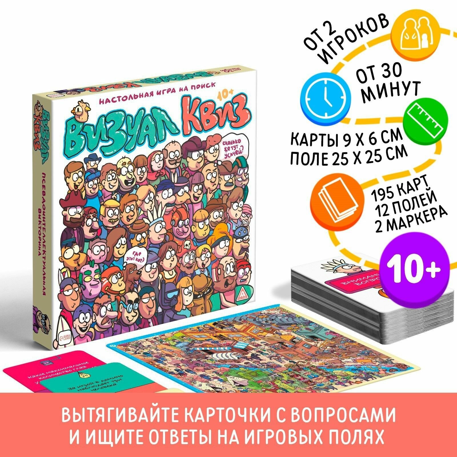 Настольная игра на поиск Визуал квиз, 10+