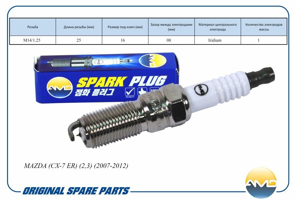 Свеча зажигания L3Y3-18-110/ILTR6A8G/AMD. PL115 Iridium для MAZDA (CX-7 ER)