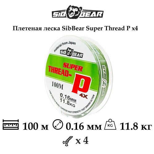 фото Плетеная леска/шнур sibbear super thread-p x4, 0.16мм, 11.8кг, 100м, зеленая sib bear®