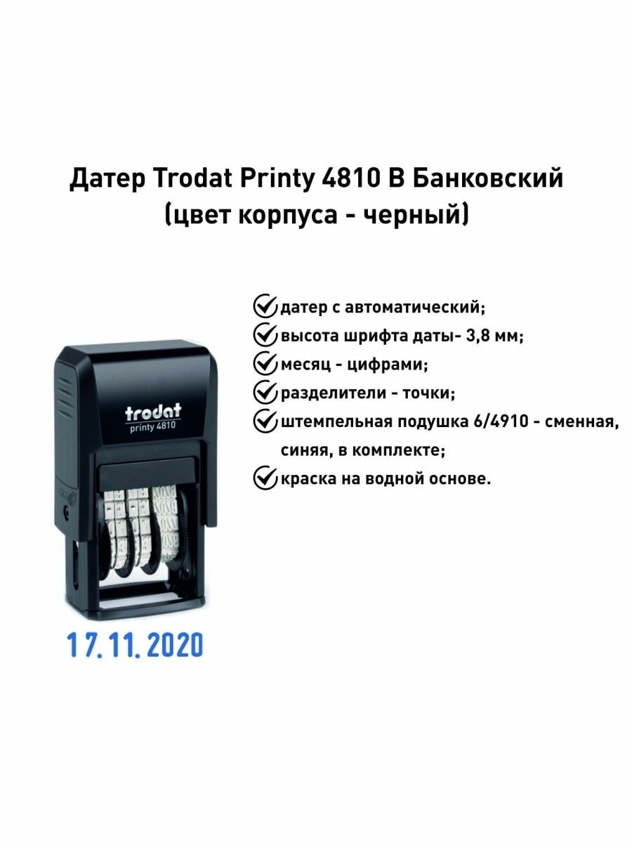 Датер Trodat 4810, месяц цифры