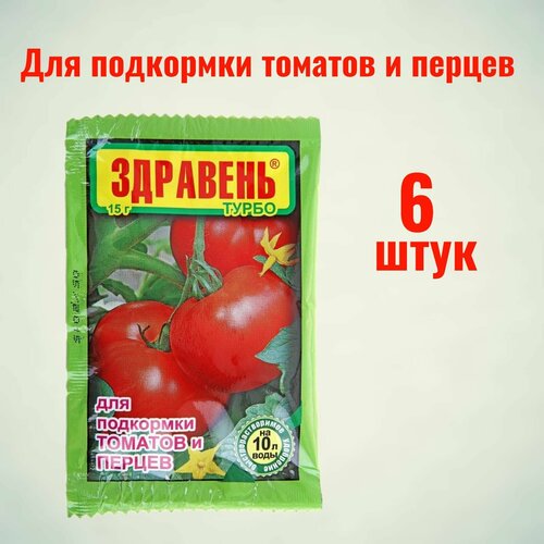 Удобрение Здравень турбо, для подкормки томатов и перцев, 6шт по 15 г удобрение здравень турбо для подкормки томатов и перцев 15 г по 10 шт