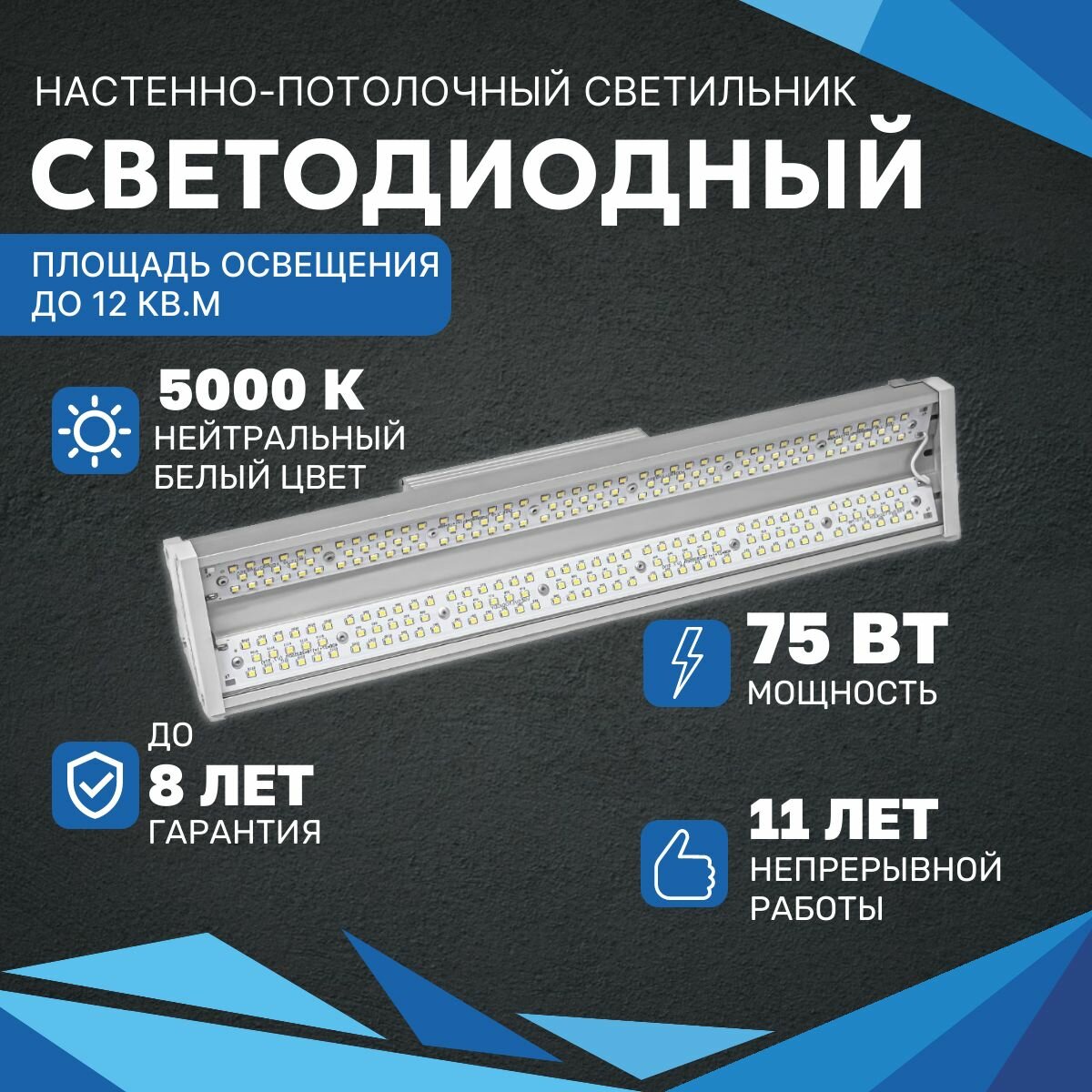 Промышленный светодиодный светильник всесветодиоды 75 Вт, 10100 Lm, 5000К, IP65 потолочный, подвесной светильник, настенно-потолочный