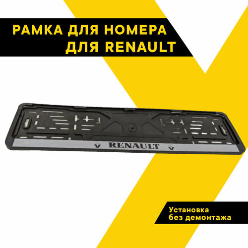 Рамка для номера автомобиля TOP AUTO RENAULT книжка серебро шелкография ТА-РАП-20575 191₽