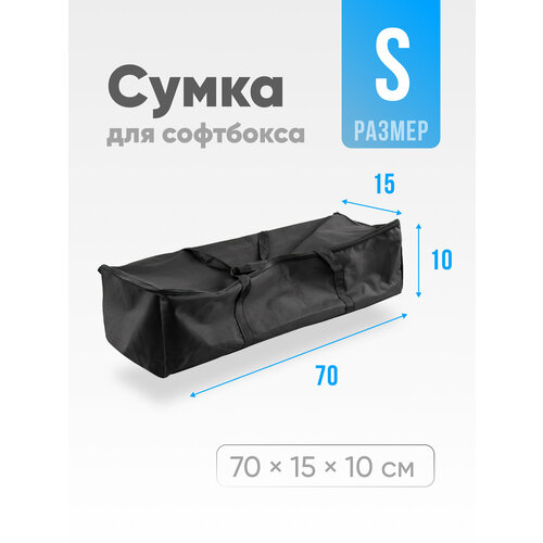 Сумка для софтбокса для штатива сумка pwr для штатива 60см