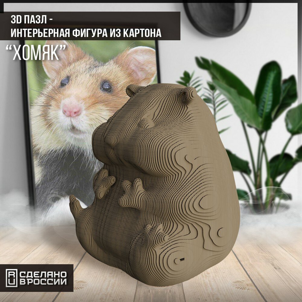 Картонный конструктор (3D пазл, интерьерная фигура голова) "животные хомяк (грызун, мышь, джунгарик) - 67"