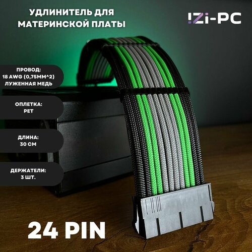 Кабель удлинительный 24 pin для материнской платы