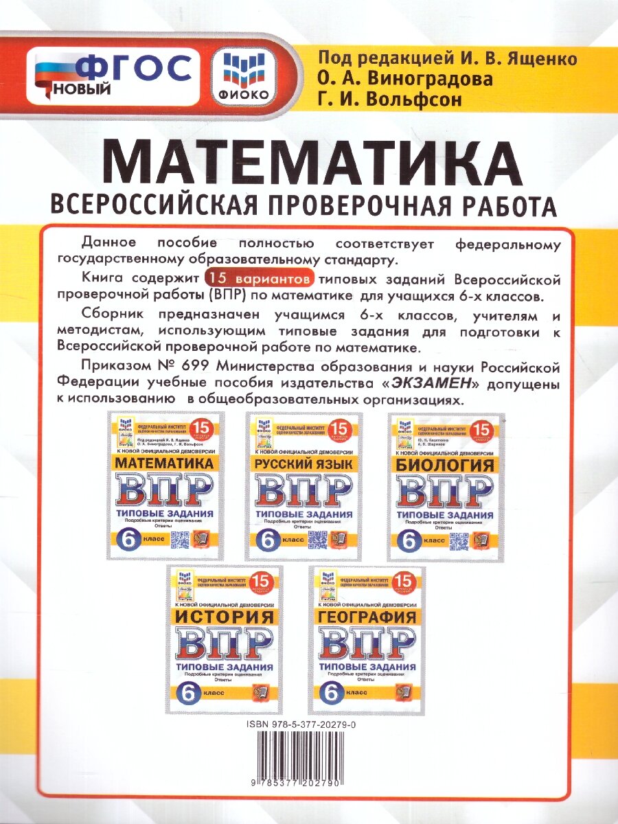 Математика. Всероссийская проверочная работа. 6 класс. 15 вариантов. Типовые задания. Подробные критерии оценивания. Ответы. ФГОС Новый - фото №6