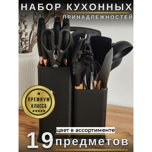 Кухонный силиконовый набор принадлежностей 19 штук 2500₽