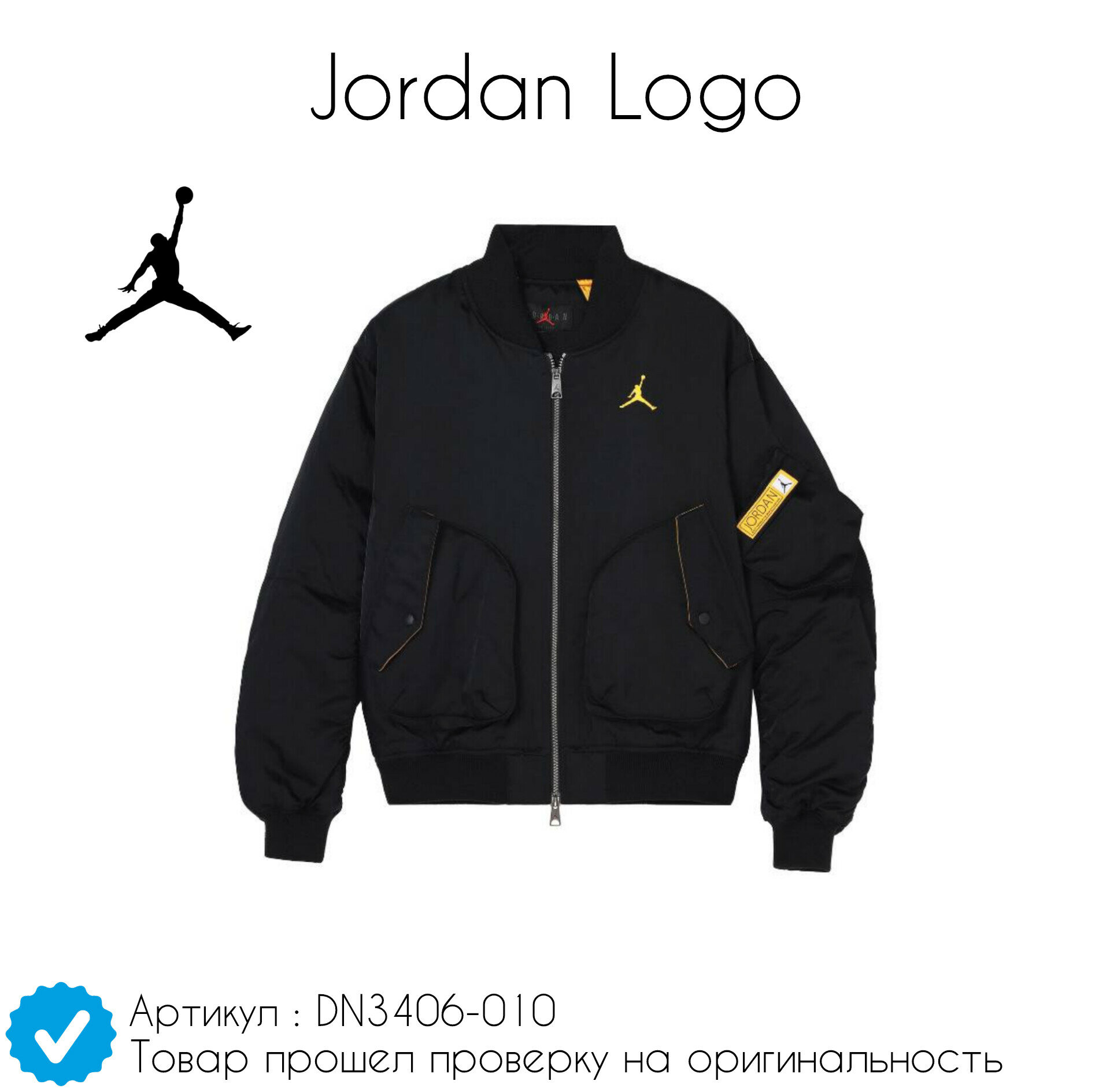 Куртка спортивная Jordan Jordan Logo