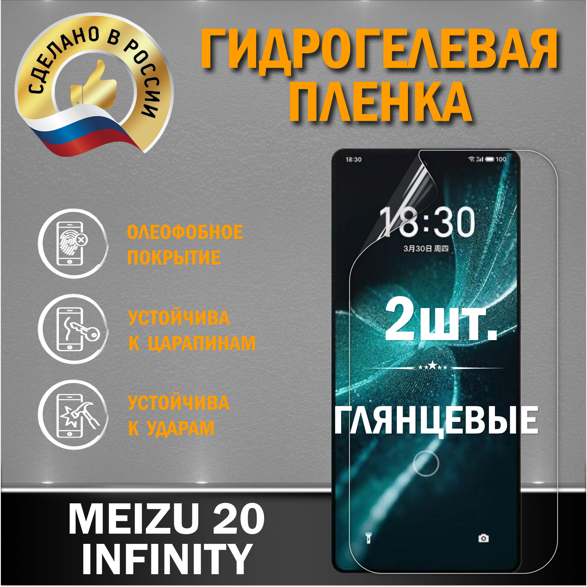 Защитная гидрогелевая пленка на экран Meizu 20 Infinity