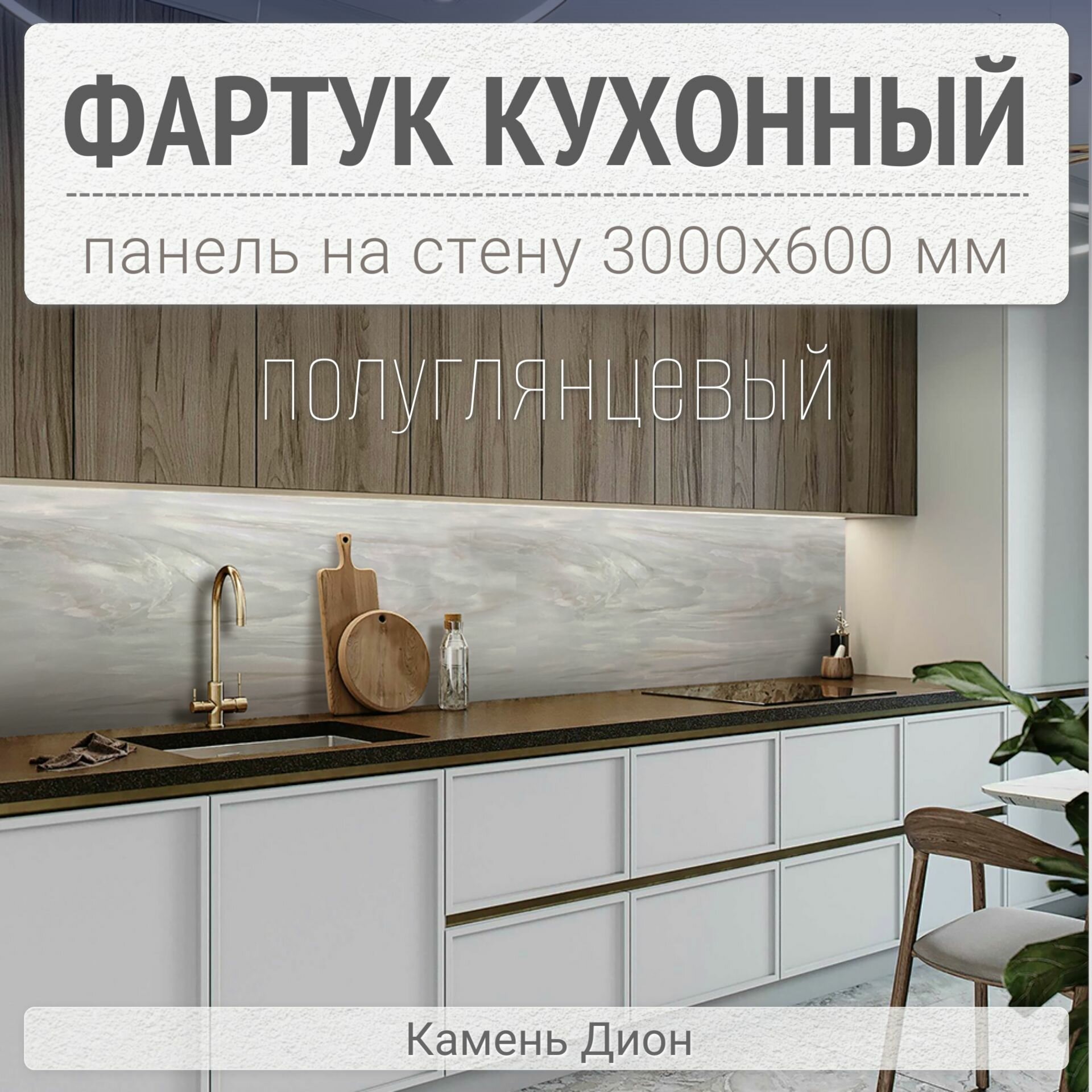 фото Фартук для кухни на стену 3000х600 мм, Камень дион. Панель стеновая ПВХ влагостойкая декоративная