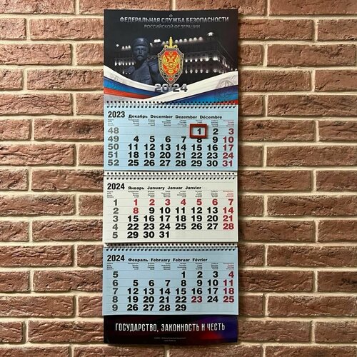 Календарь 2024 ФСБ - Федеральная служба безопасности России 835₽