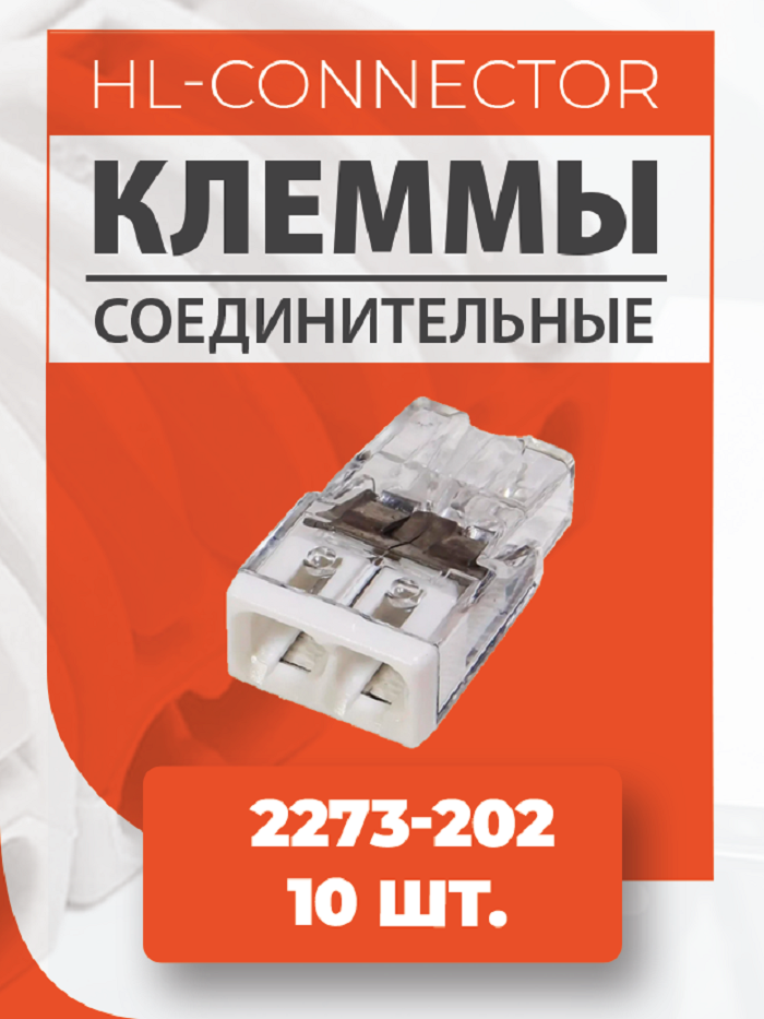 фото Экспресс клеммы CMK202 2273-202 10 шт.