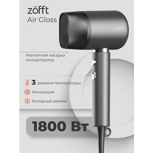 Фен для волос Zofft Air Gloss HD-101SL магнитная насадка ионизация 3 режима работы металлик 219900₽