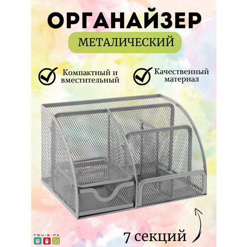 Подставка органайзер для канцелярии настольный, серый