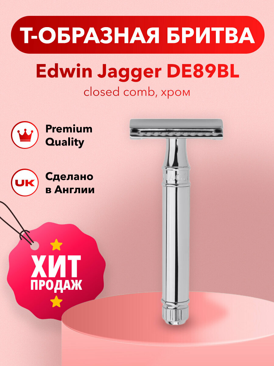 Т-образная бритва Edwin Jagger DE89BL closed comb, хром
