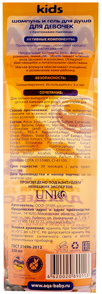 Шампунь-гель для душа AQA baby, для девочек с протеинами пшеницы, 250 мл - фото №20