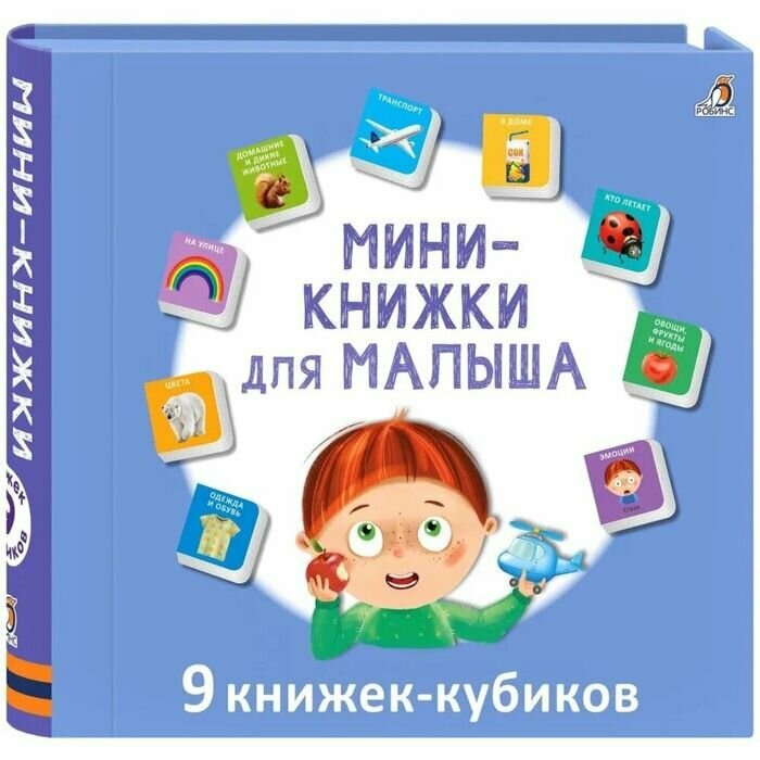 Книжки кубики. Мини - книжки для малыша