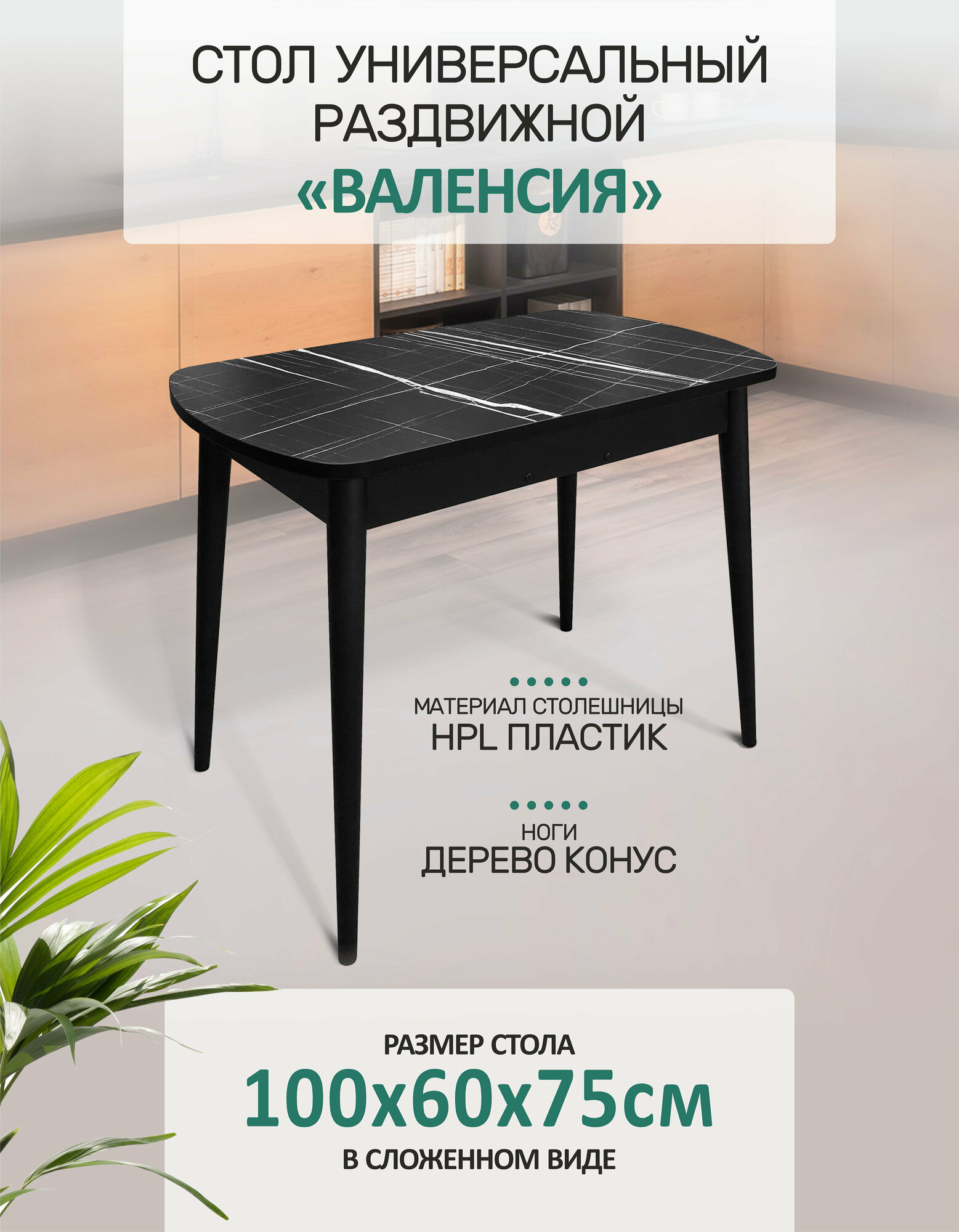 фото Стол кухонный обеденный раздвижной Валенсия Конус мрамор белый, 100х60см