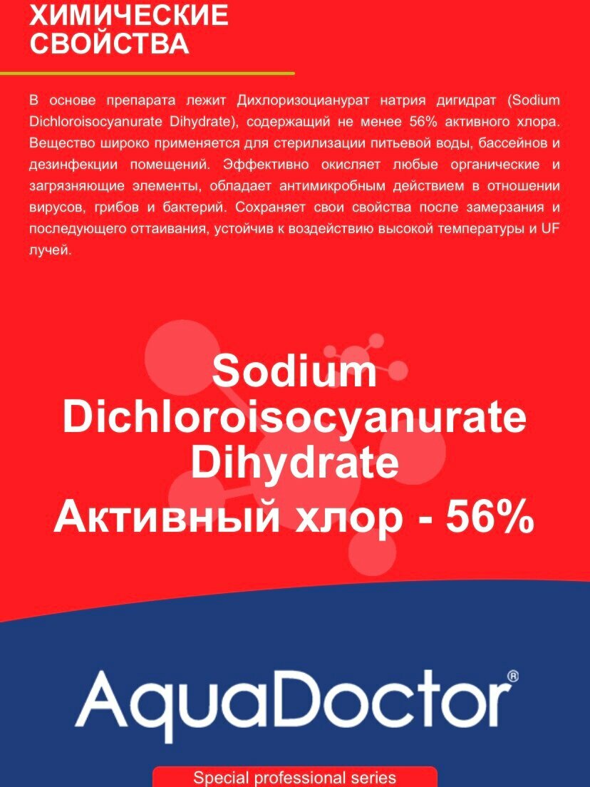 Быстрорастворимые хлорные таблетки AquaDoctor 60T, 1кг - фотография № 12