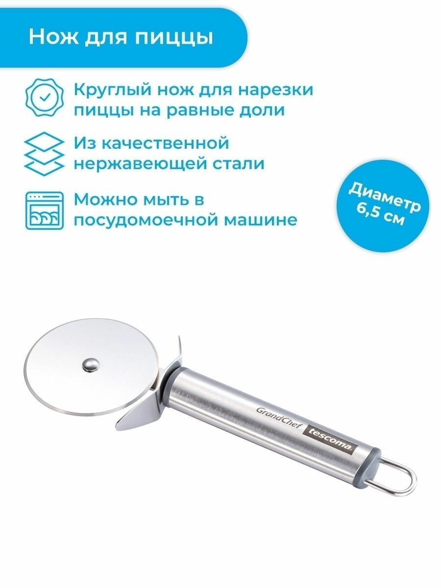 Нож для пиццы Tescoma GrandChef, лезвие 6.5 см