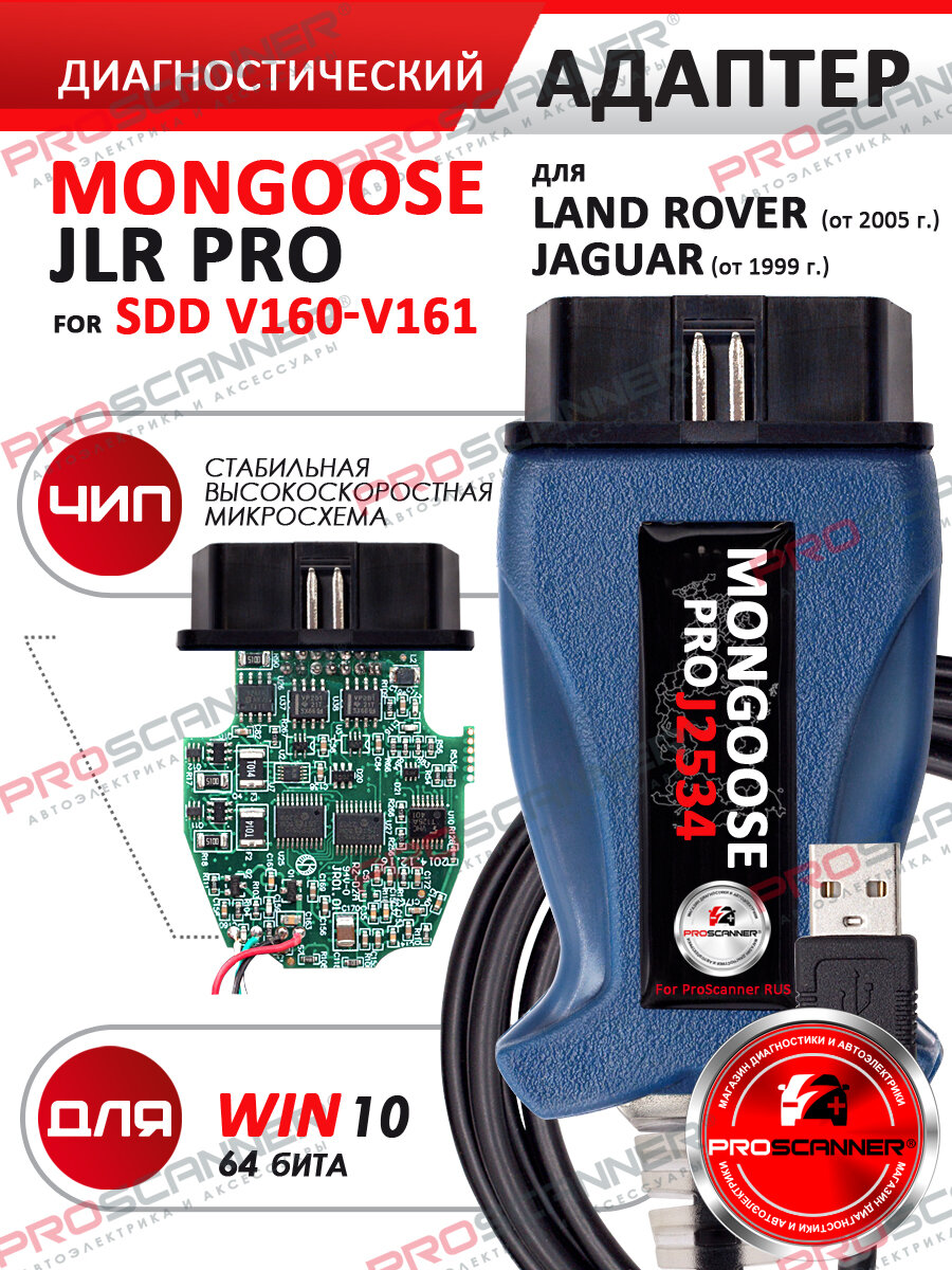 Автосканер JLR Mongoose SDD V160 для Land Rover ProScanner