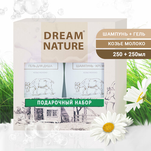 Подарок женщине/девушке/жене/маме/Подарочный набор косметики Dream Nature с козьим молоком, шампунь 250 мл + гель 250 мл подарочный набор для женщин dream nature козье молоко шампунь 250 мл гель для душа 250 мл