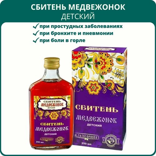 Сбитень Медвежонок детский, 250 мл. Медовый напиток для укрепления иммунитета ребёнка, алтайский бальзам для детей