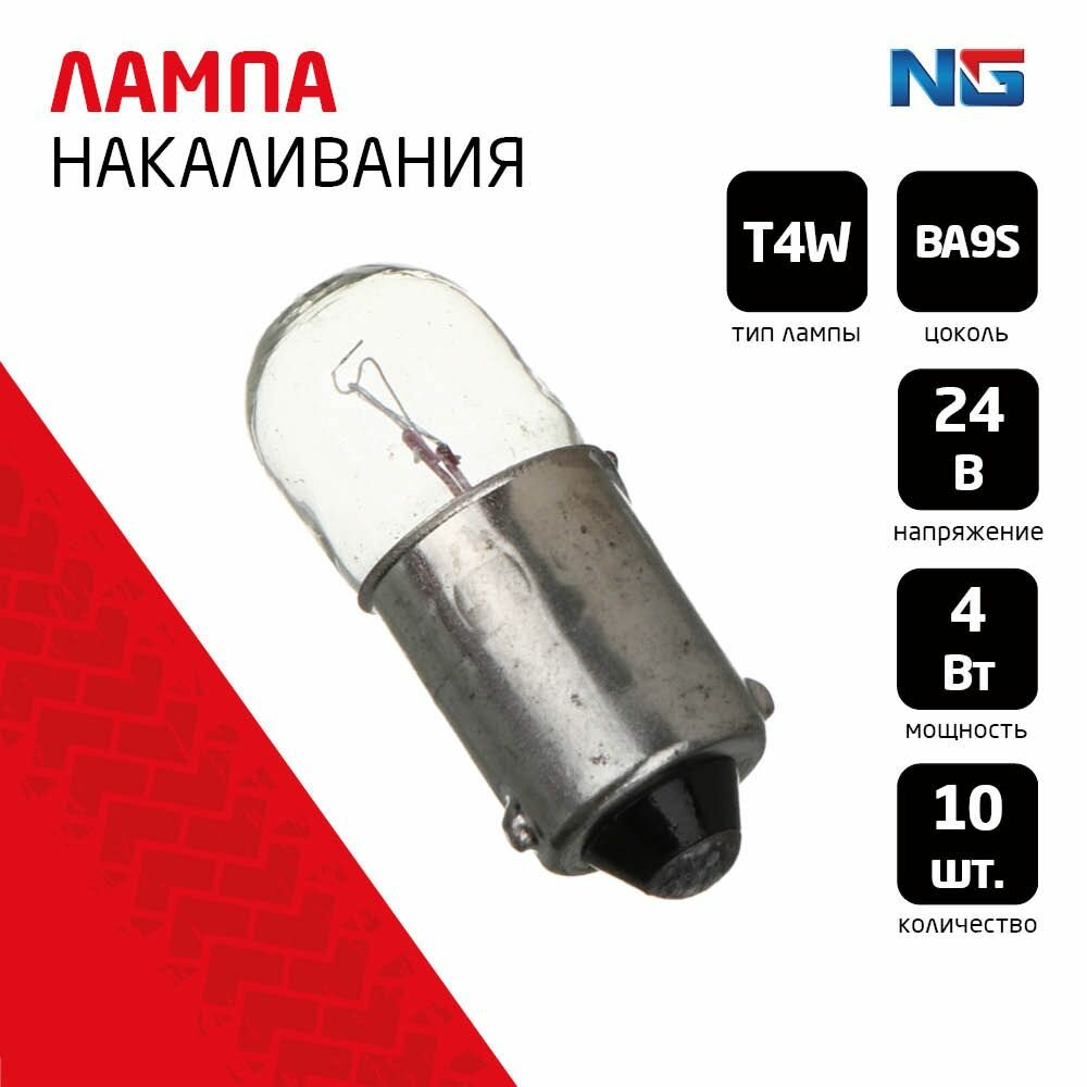 Лампа накаливания 24V T4W (BA9S) BOX (10 шт.)