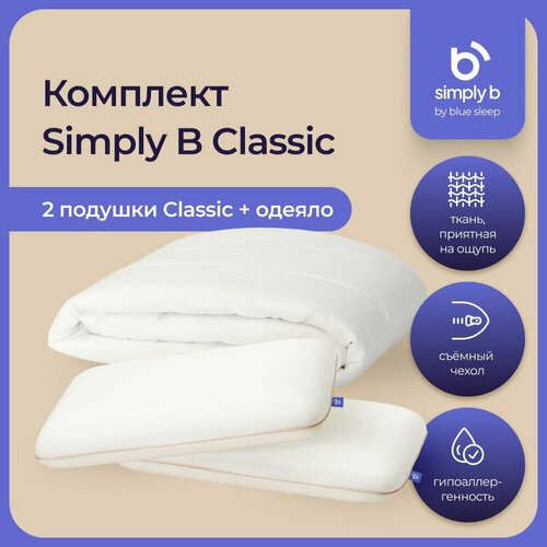 Комплект simply b classic (2 подушки classic 38х58 см+1 одеяло simply b 200х220 см)