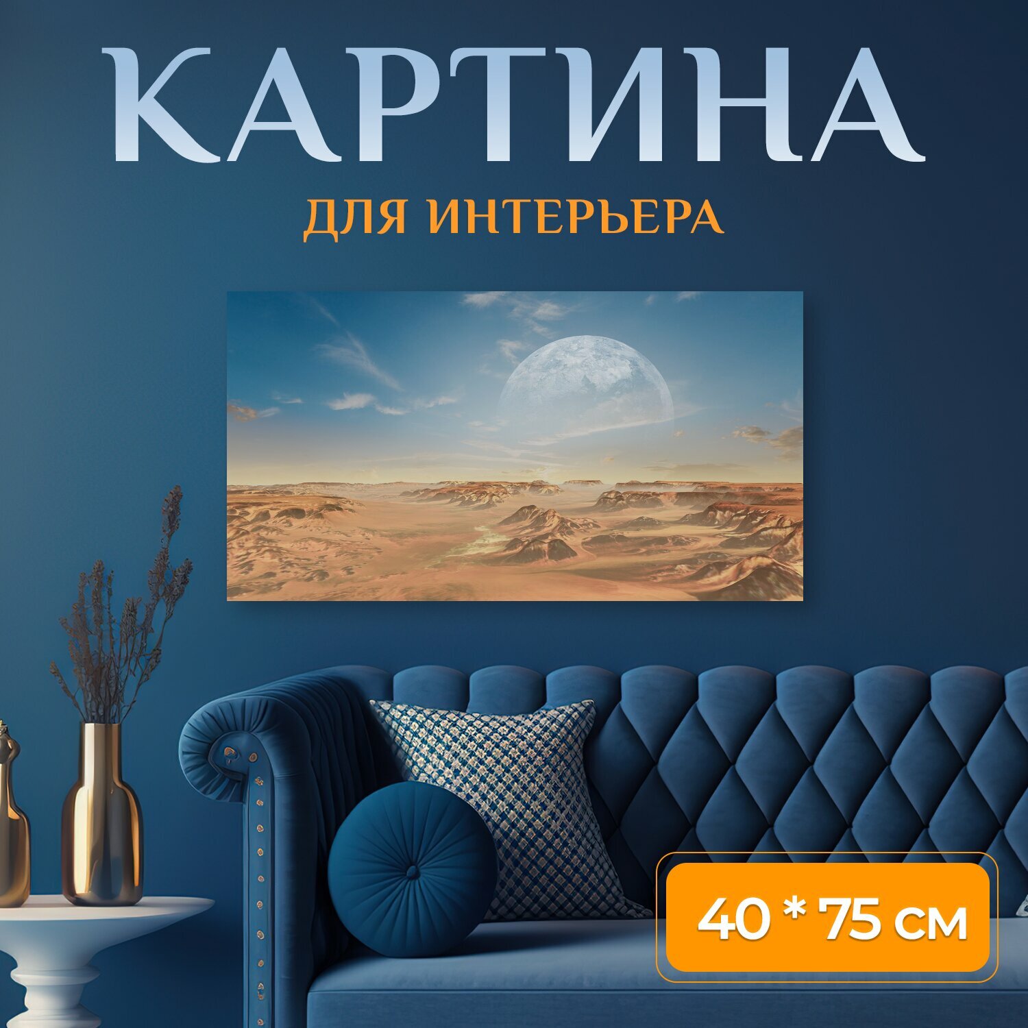 Картина на холсте 