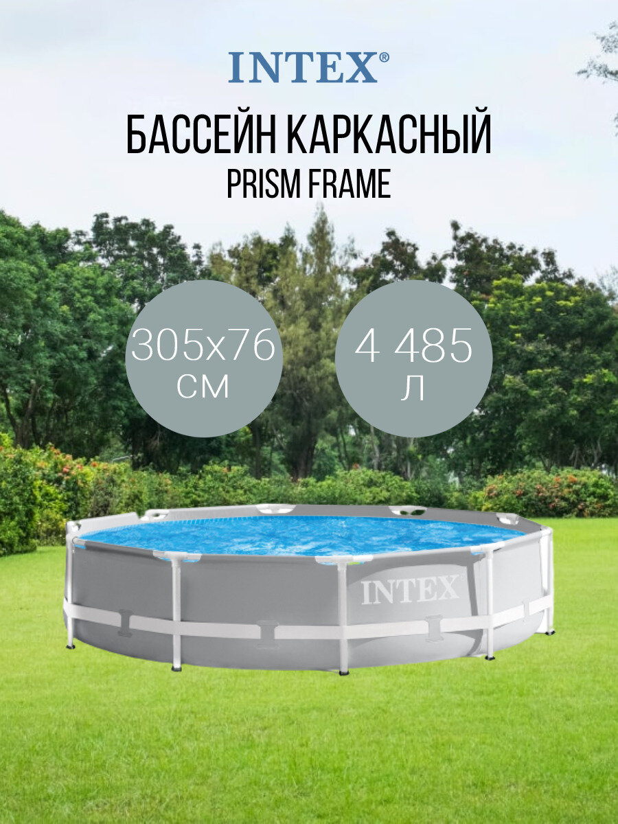 INTEX Бассейн каркасный призматический, 305x76см, сталь, ПВХ, 26700NP