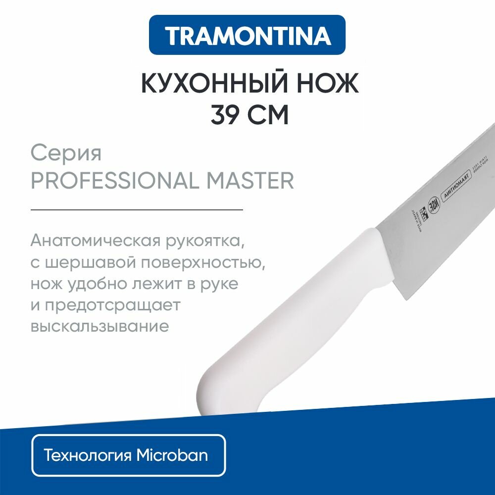 Tramontina Professional Master Нож для разделки мяса 25.5см 24620/080