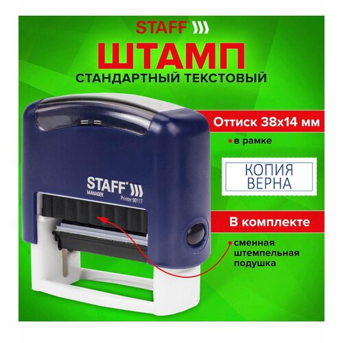 Штамп / печать стандартный Staff Копия Верна, оттиск 38х14 мм, Printer 9011T