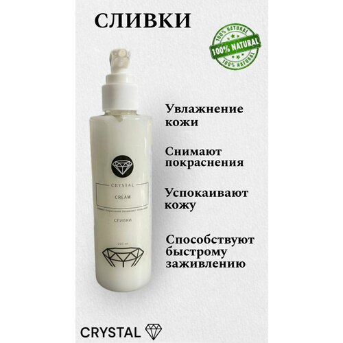 Увлажняющие сливки для тела Crystal, 200 мл