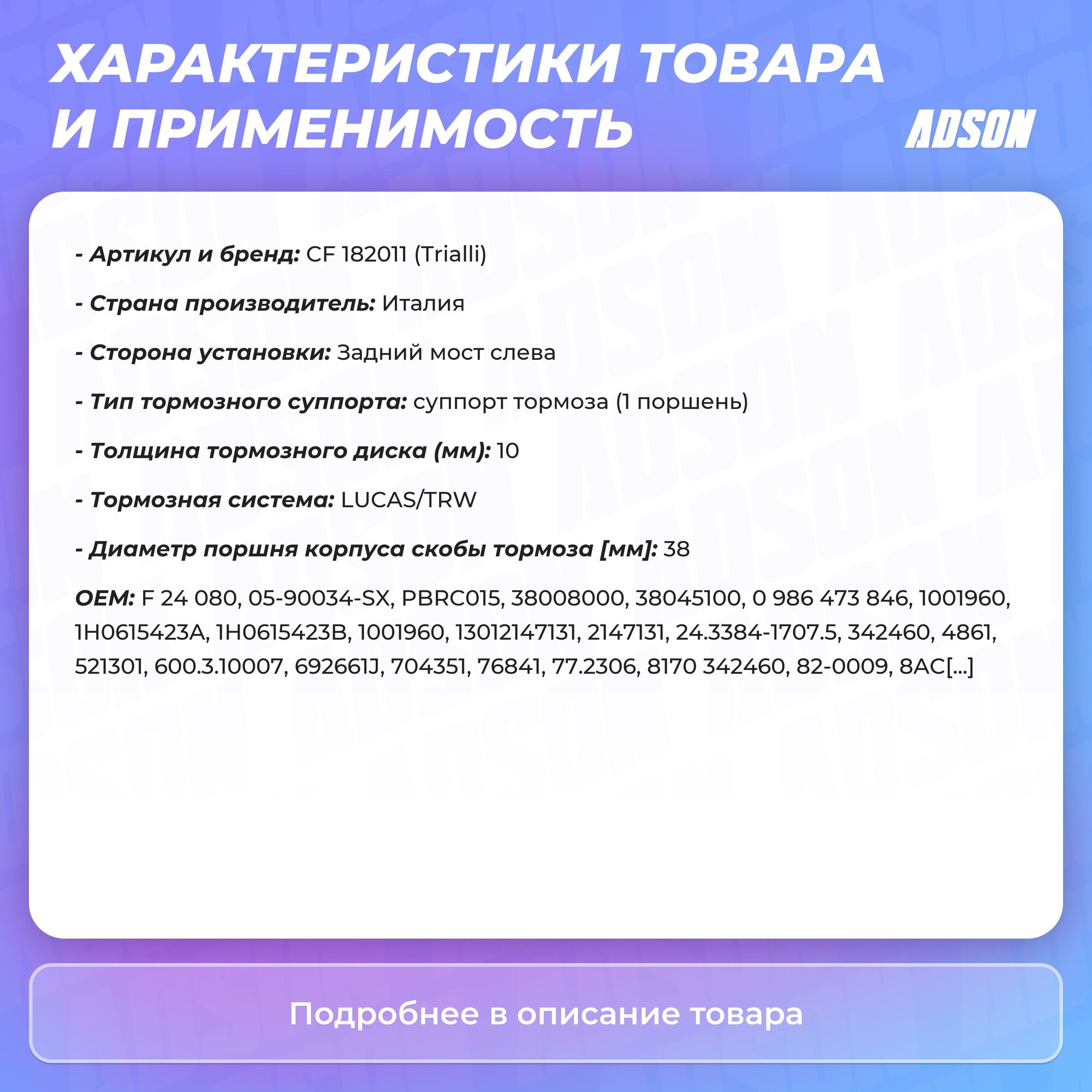 Суппорт тормозной для а/м VW Golf IV (97-) задний левый d=38 TRIALLI - фото №14
