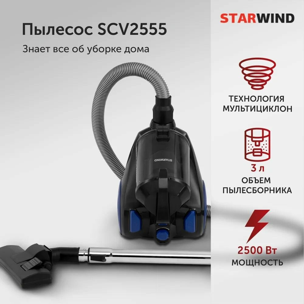 Пылесос STARWIND SCV2030 фиолетовый, черный - купить в Alt-Dim, цена на Мегамарк