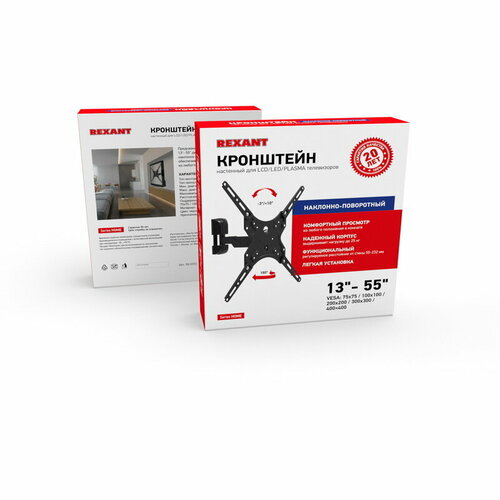 Кронштейн для телевизора 13- 55 дюймов наклонно-поворотный серия HOME Rexant 38-0332 10 шт 18010₽